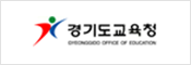 경기도교육청 새창으로 바로가기